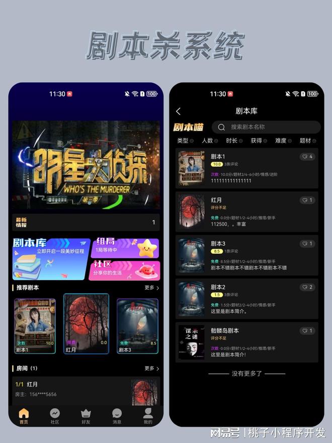 开元棋牌试玩剧本杀APP开发解锁沉浸式推理新体验